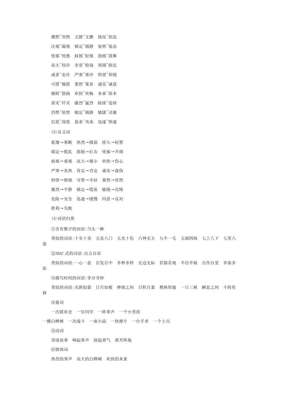 部编版小学语文三年级上册第八单元知识小结.docx_第2页