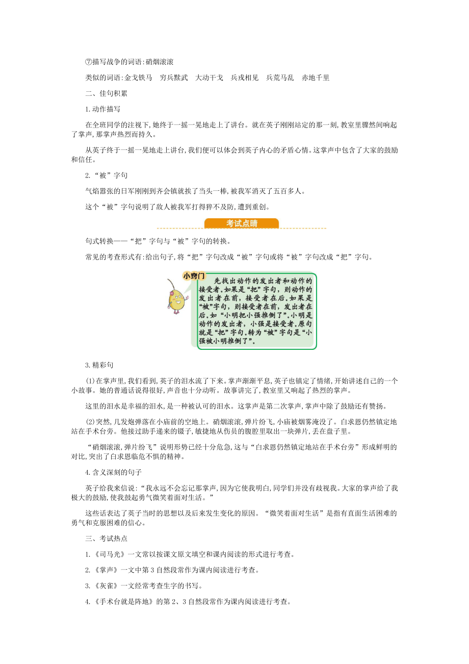 部编版小学语文三年级上册第八单元知识小结.docx_第3页