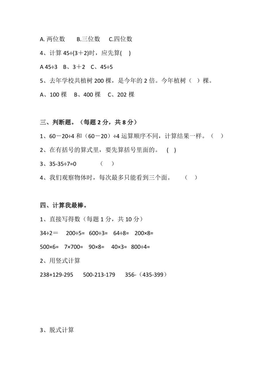 三（上）北师大数学期中检测卷.4.docx_第2页