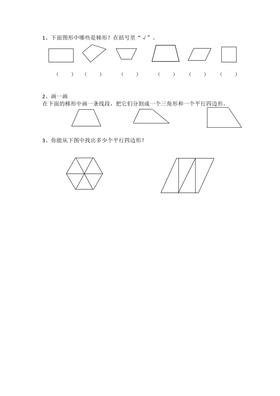 2.6 四边形分类.docx_第1页