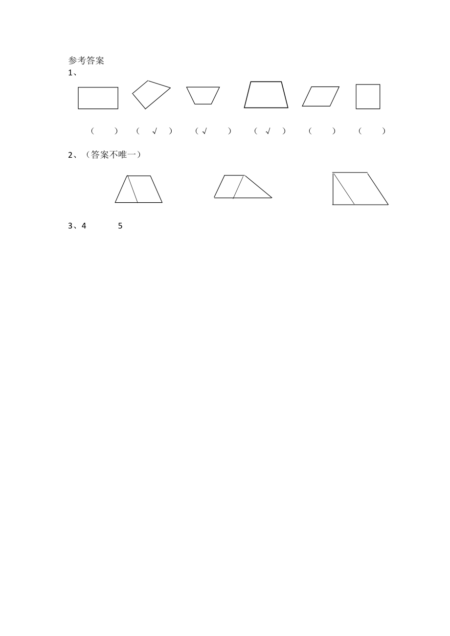 2.6 四边形分类.docx_第2页