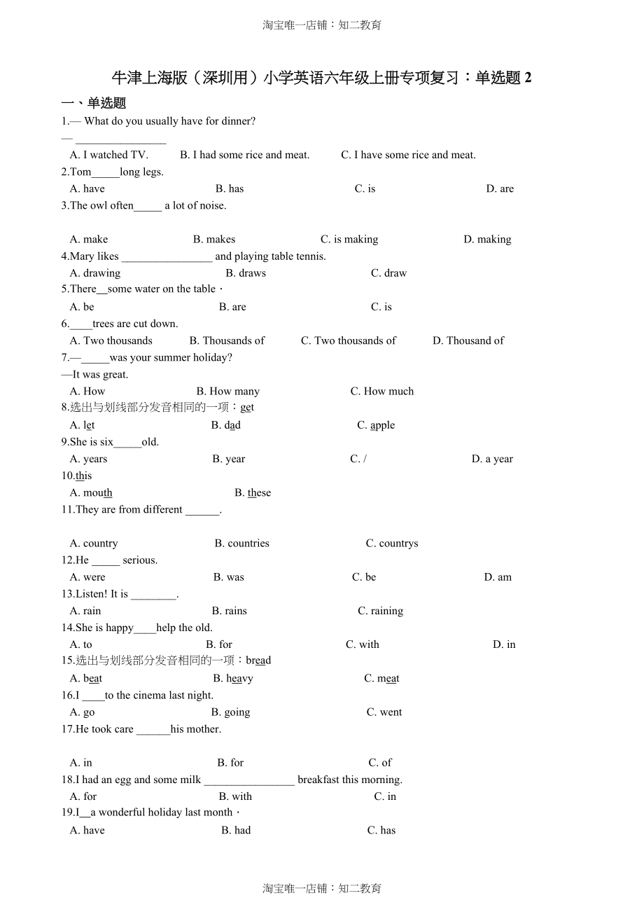 牛津上海版小学英语六年级上册期中专项复习：单选题 2（含答案及解析）.doc_第1页