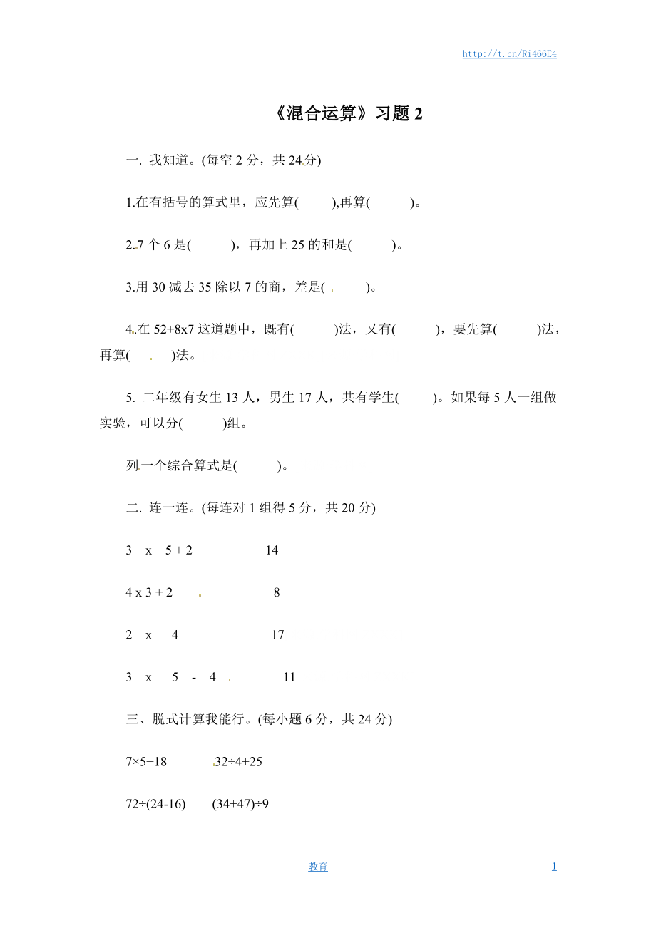 三年级下册数学一课一练-混合运算2-苏教版.doc_第1页