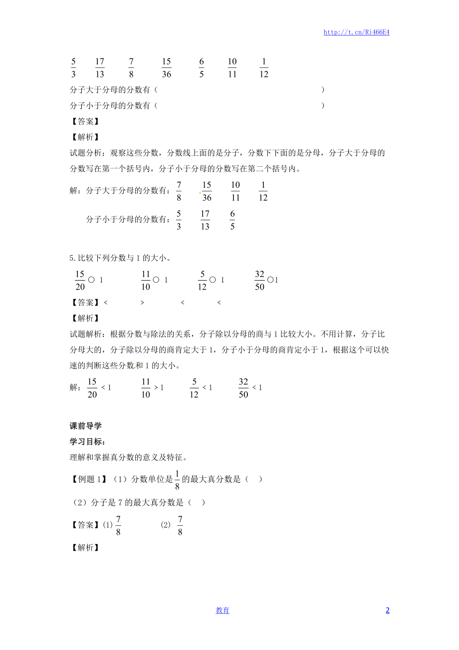 【精品】五年级下册数学同步讲练测-第四单元 第5课 真分数和假分数1-人教新课标版（喜子的商铺）.docx_第2页