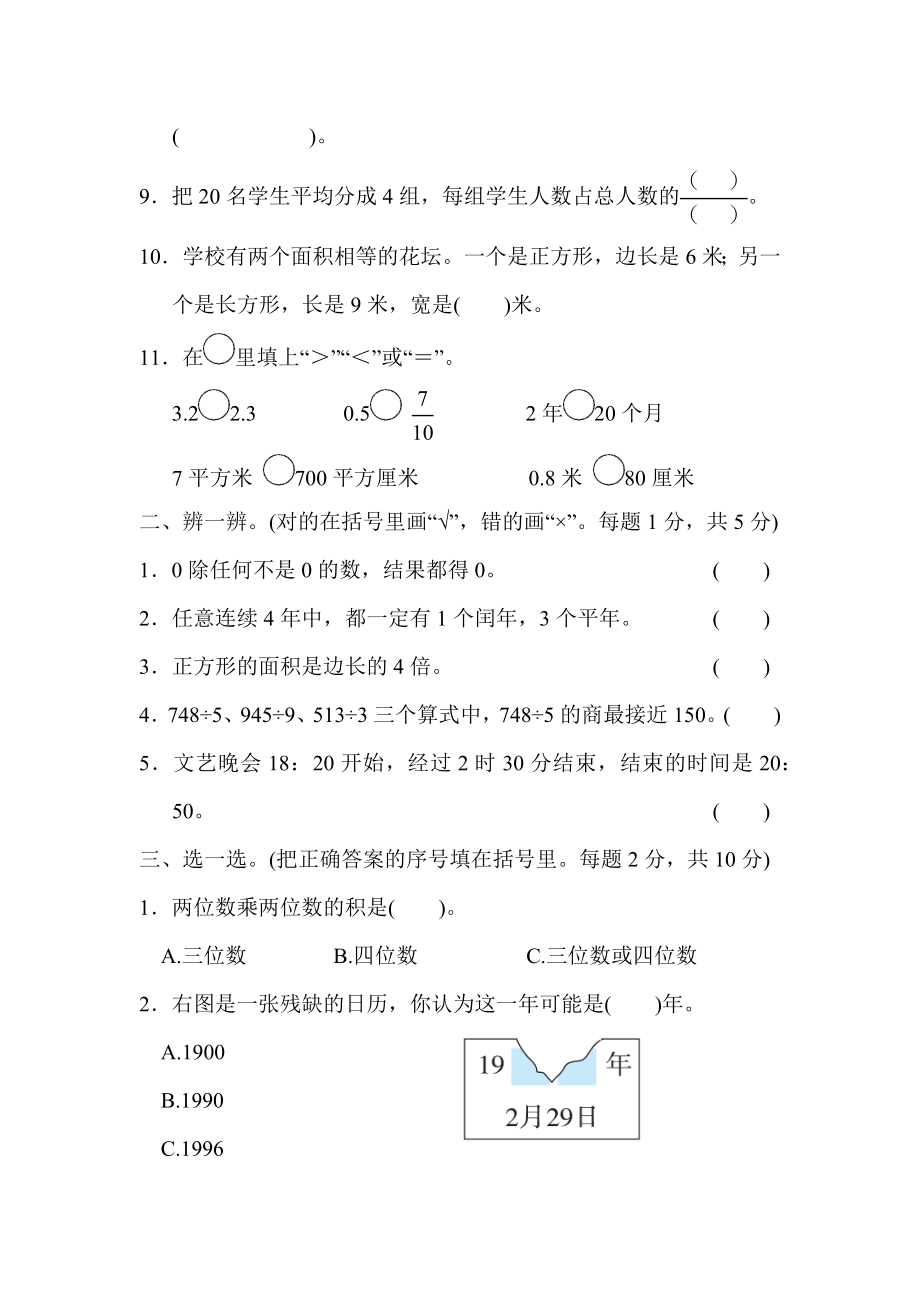 模块过关卷(三) 实际应用.docx_第2页