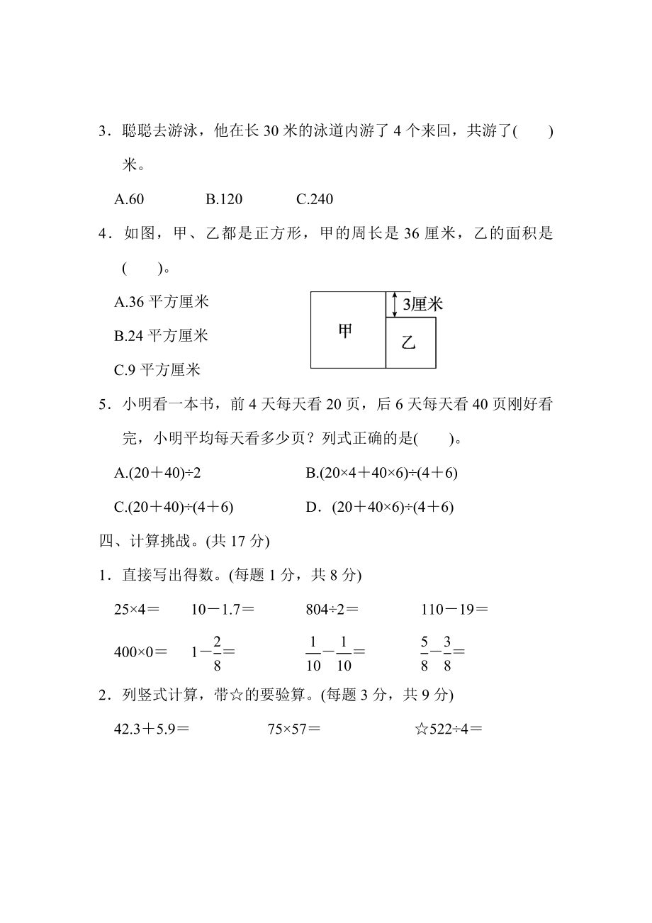 模块过关卷(三) 实际应用.docx_第3页