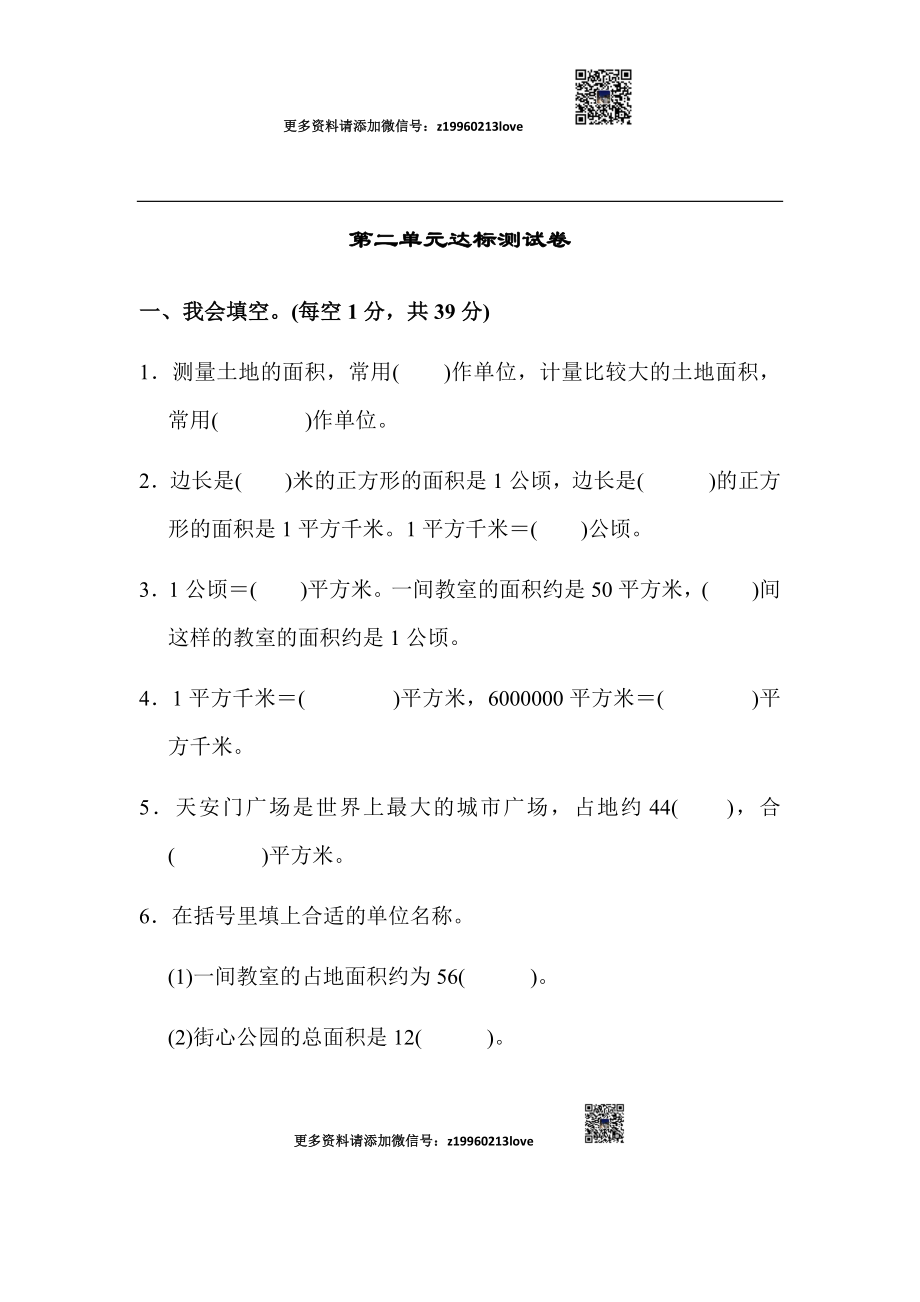 第二单元达标测试卷(5).docx_第1页