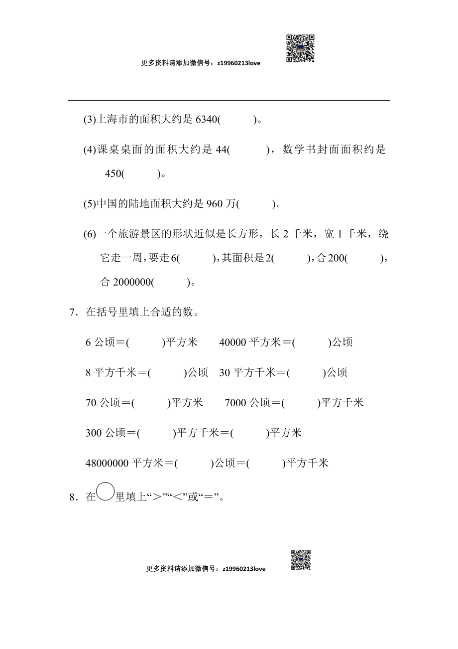 第二单元达标测试卷(5).docx_第2页