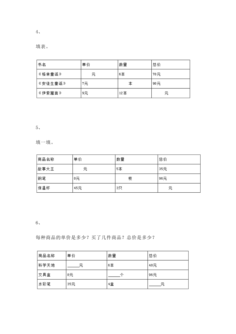 【沪教版五年制】小学数学三年级上册一课一练-单价、数量、总价.docx_第2页