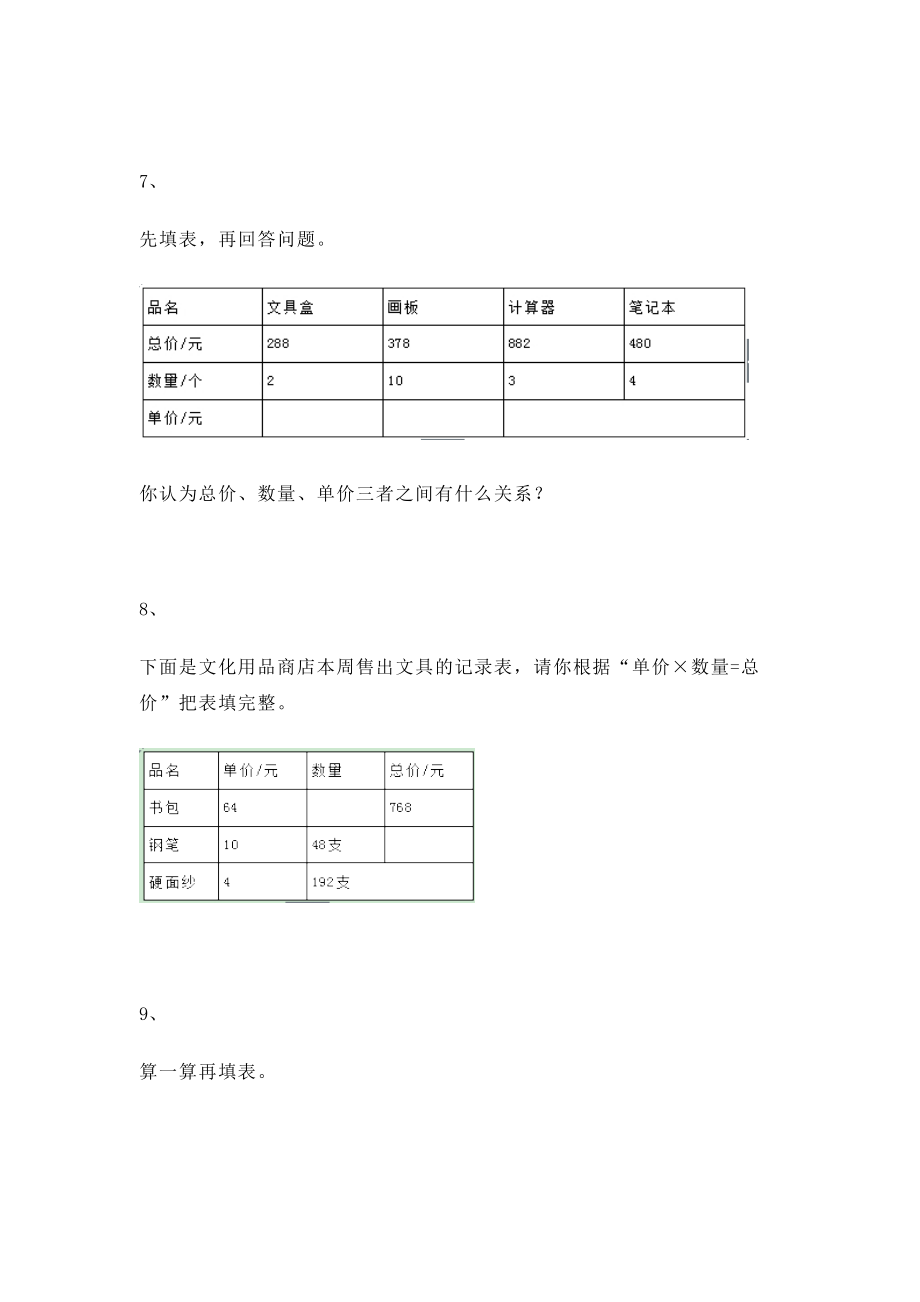 【沪教版五年制】小学数学三年级上册一课一练-单价、数量、总价.docx_第3页