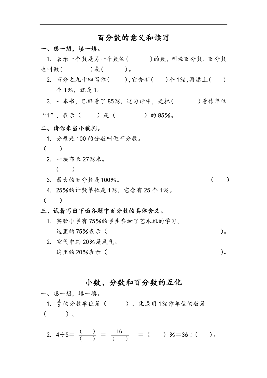 六（上）青岛版数学七单元课时.1.docx_第1页