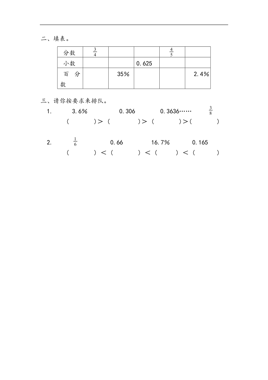 六（上）青岛版数学七单元课时.1.docx_第2页