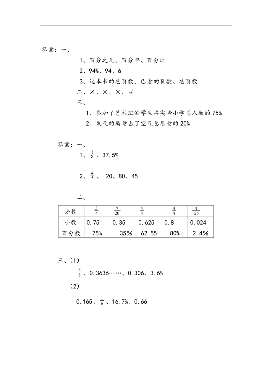 六（上）青岛版数学七单元课时.1.docx_第3页