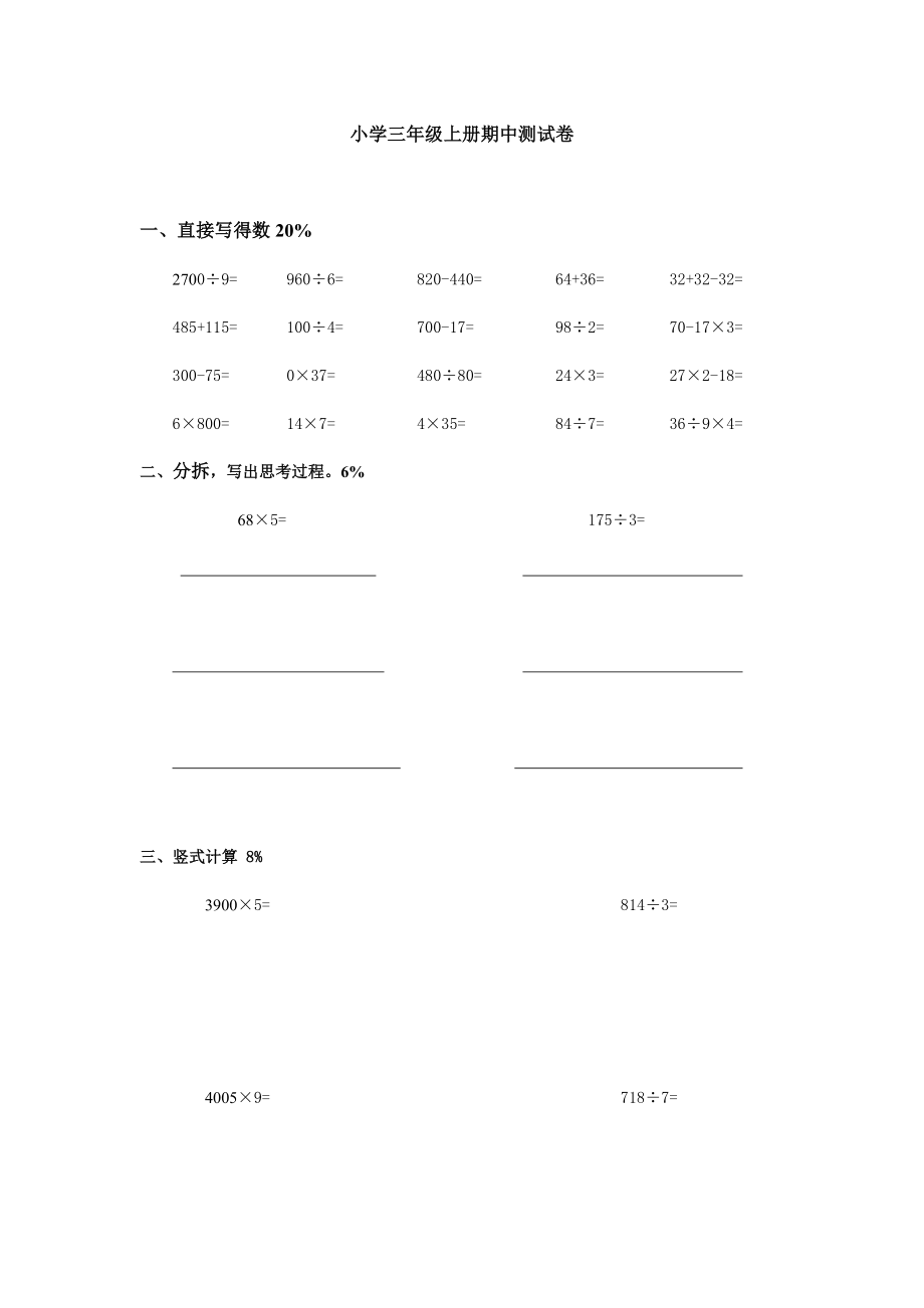 【沪教版】三年级数学上册期中考试试卷.docx_第1页