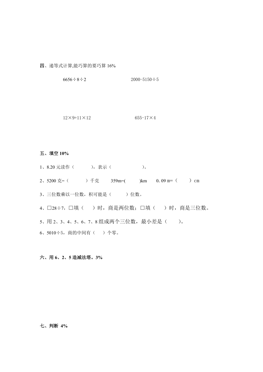 【沪教版】三年级数学上册期中考试试卷.docx_第2页