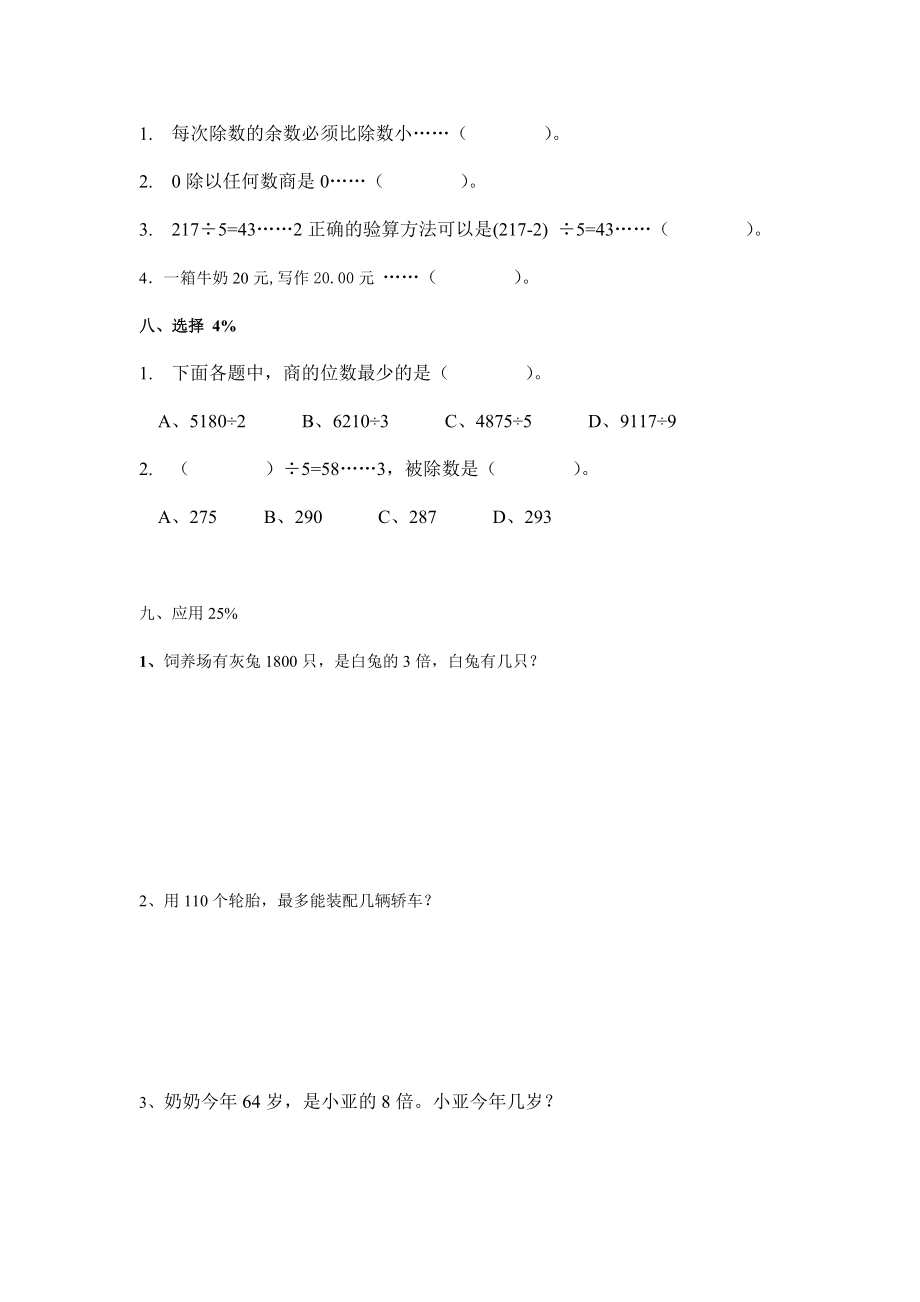 【沪教版】三年级数学上册期中考试试卷.docx_第3页