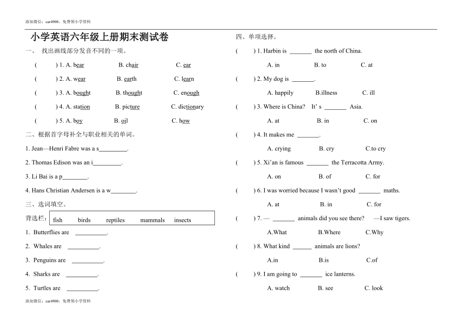 （人教新起点）六年级英语上册 期末测试卷.doc_第1页