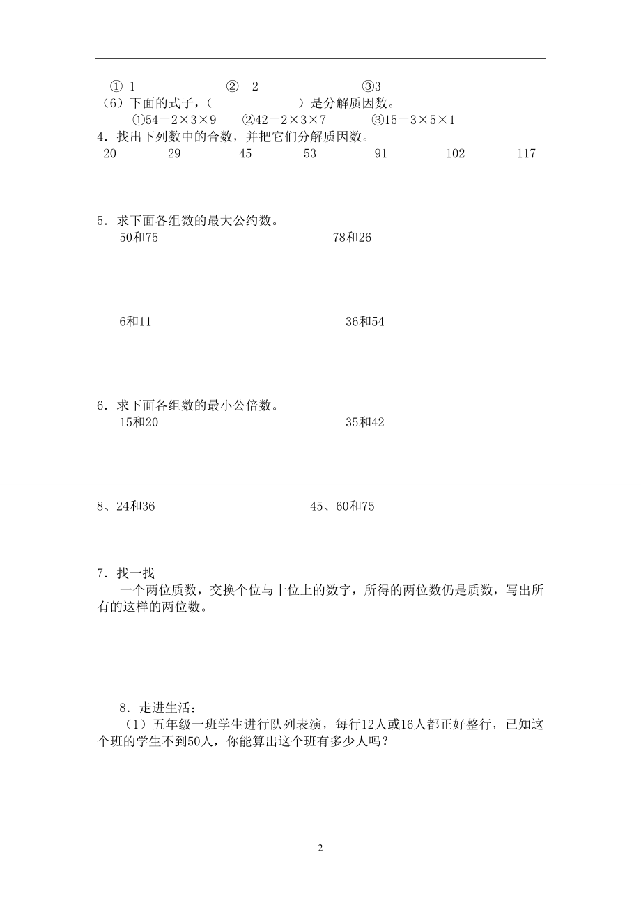 新人教版五下数学第2单元《因数与倍数》测试卷 (3).doc_第2页