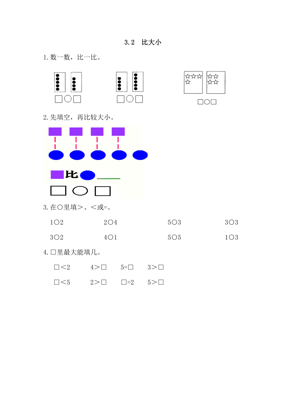 3.2 比大小.docx_第1页