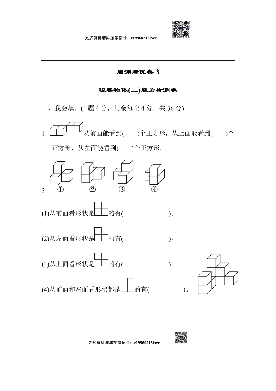 周测培优卷(3) (1).docx_第1页