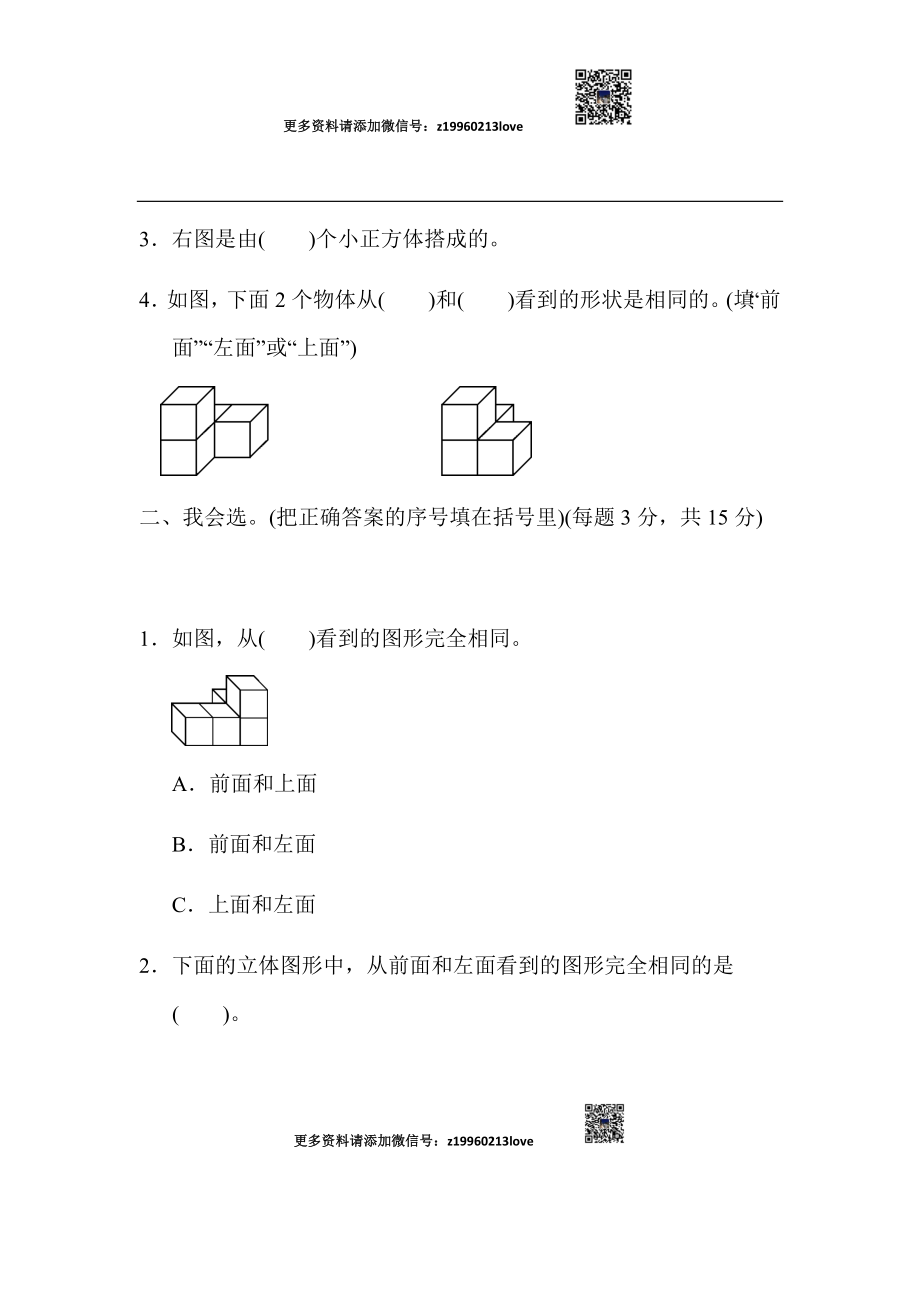 周测培优卷(3) (1).docx_第2页