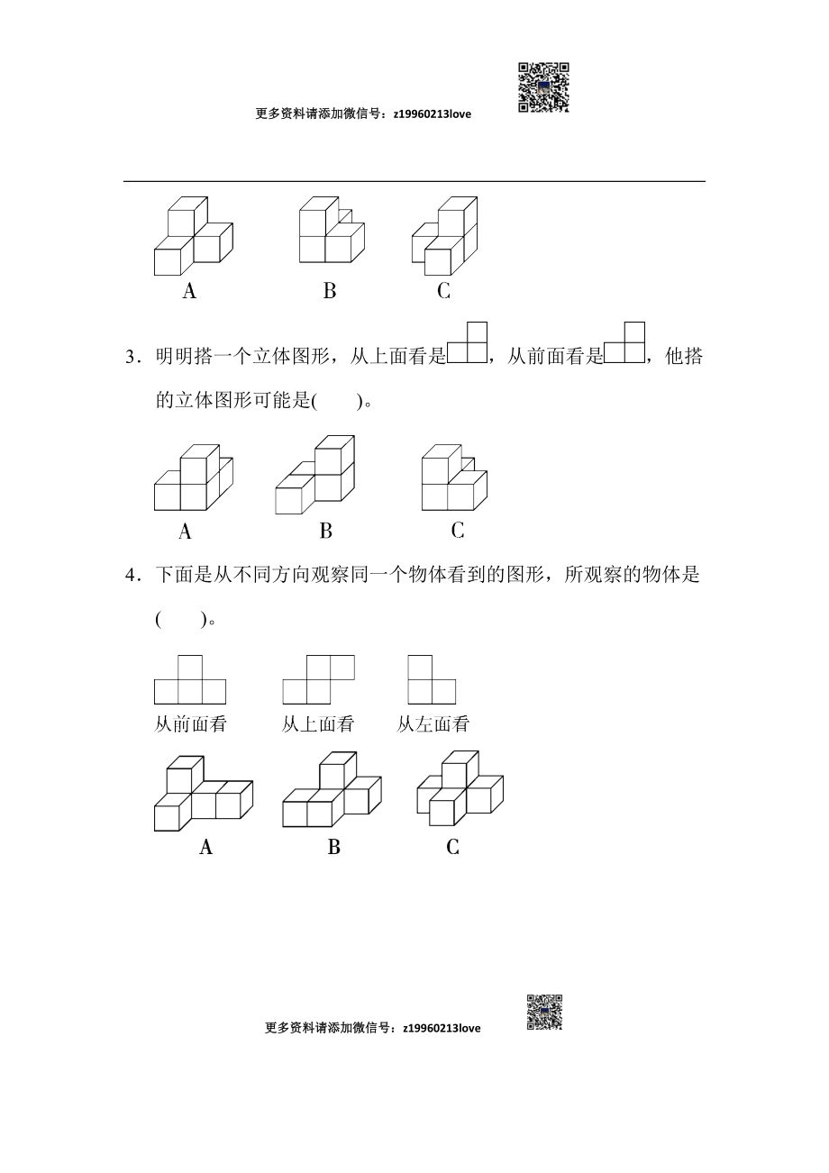 周测培优卷(3) (1).docx_第3页