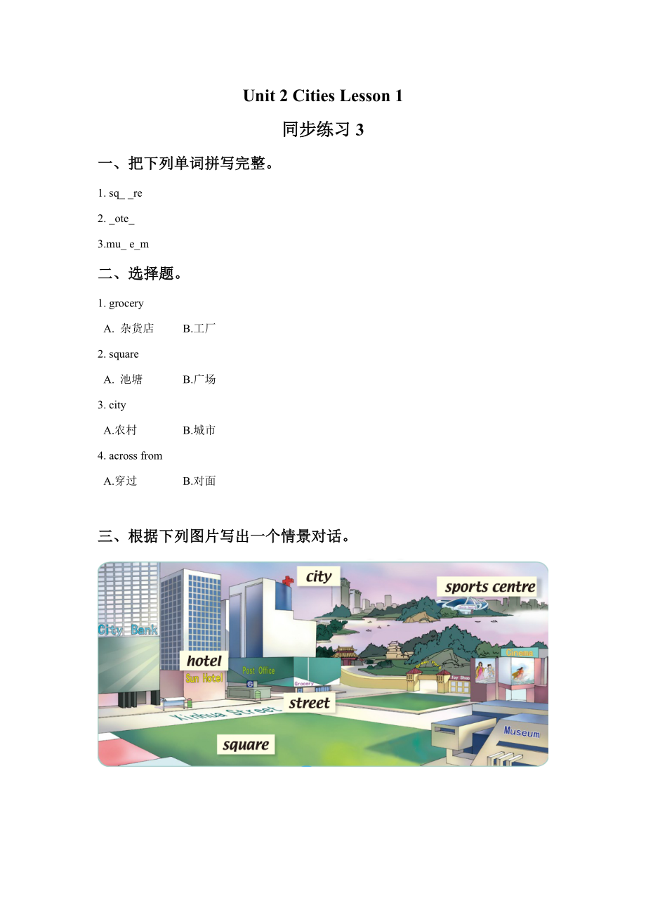 Unit 2 Cities Lesson 1 同步练习3.doc_第1页