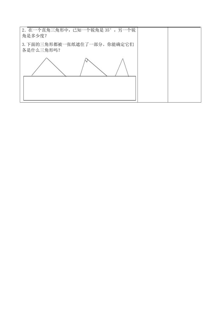 课时4三角形的内角和.doc_第3页