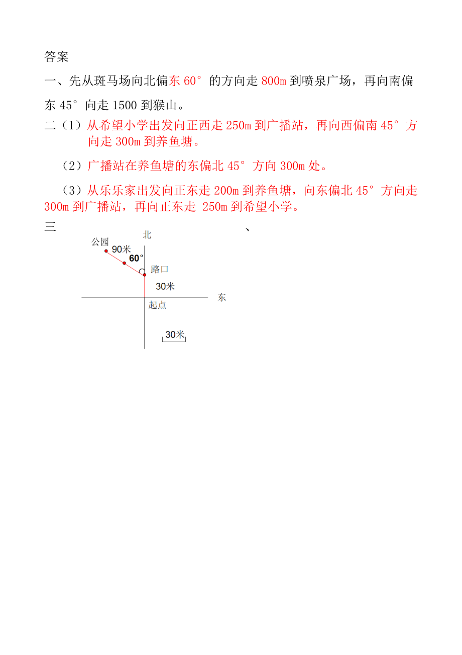 2.3描述简单的路线图.docx_第2页