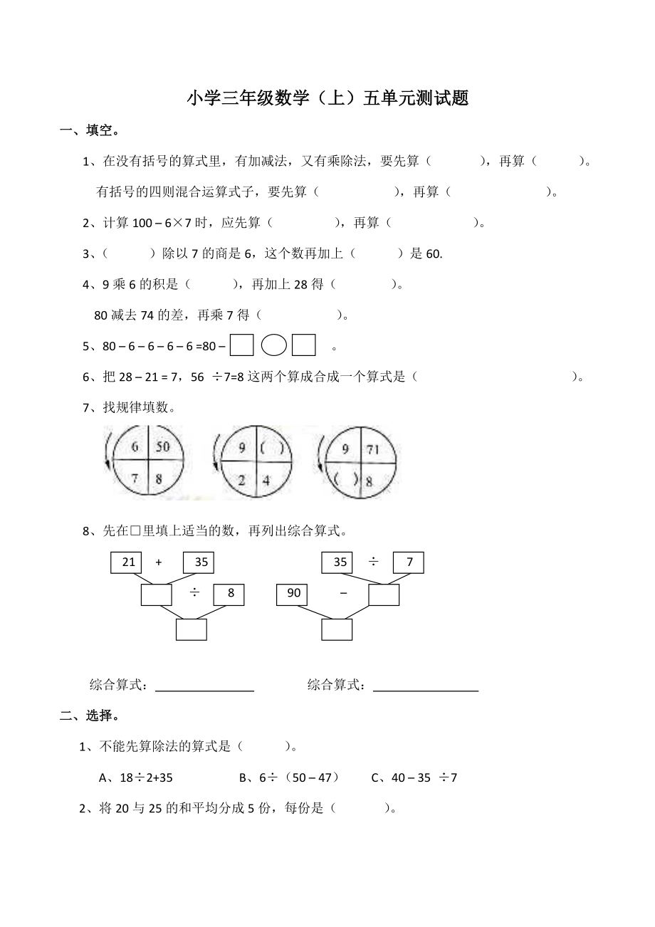 三（上）西师版数学第五单元检测：2.docx_第1页