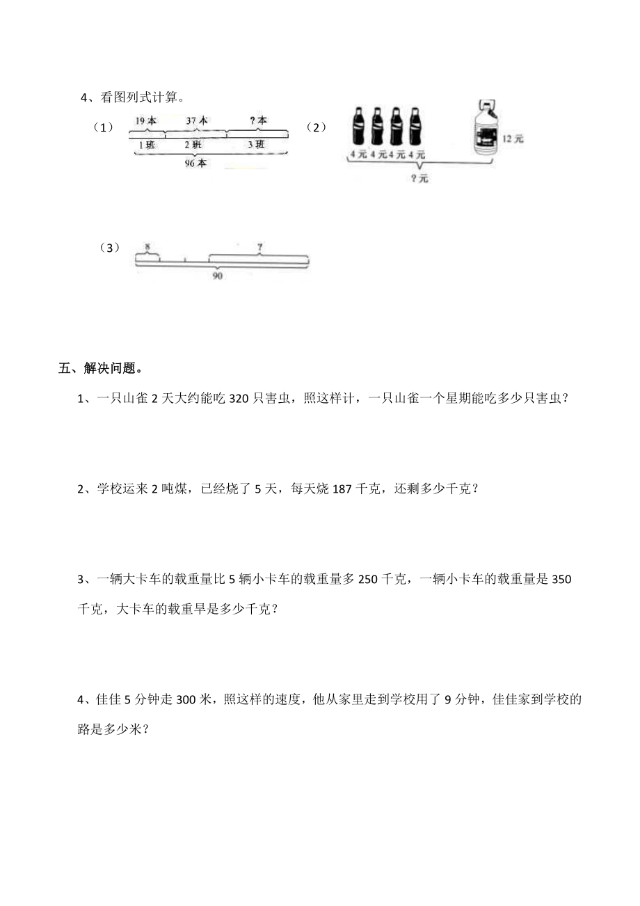 三（上）西师版数学第五单元检测：2.docx_第3页