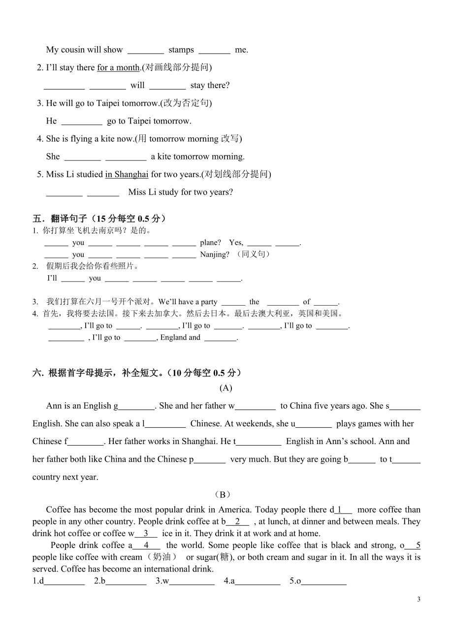 新版译林英语六年级下第七单元测试.doc_第3页