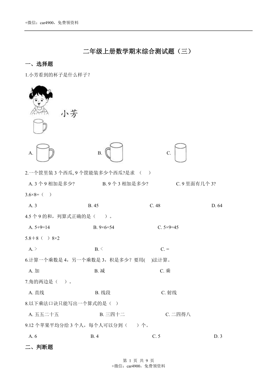 期末考试数学试卷 (13).doc_第1页