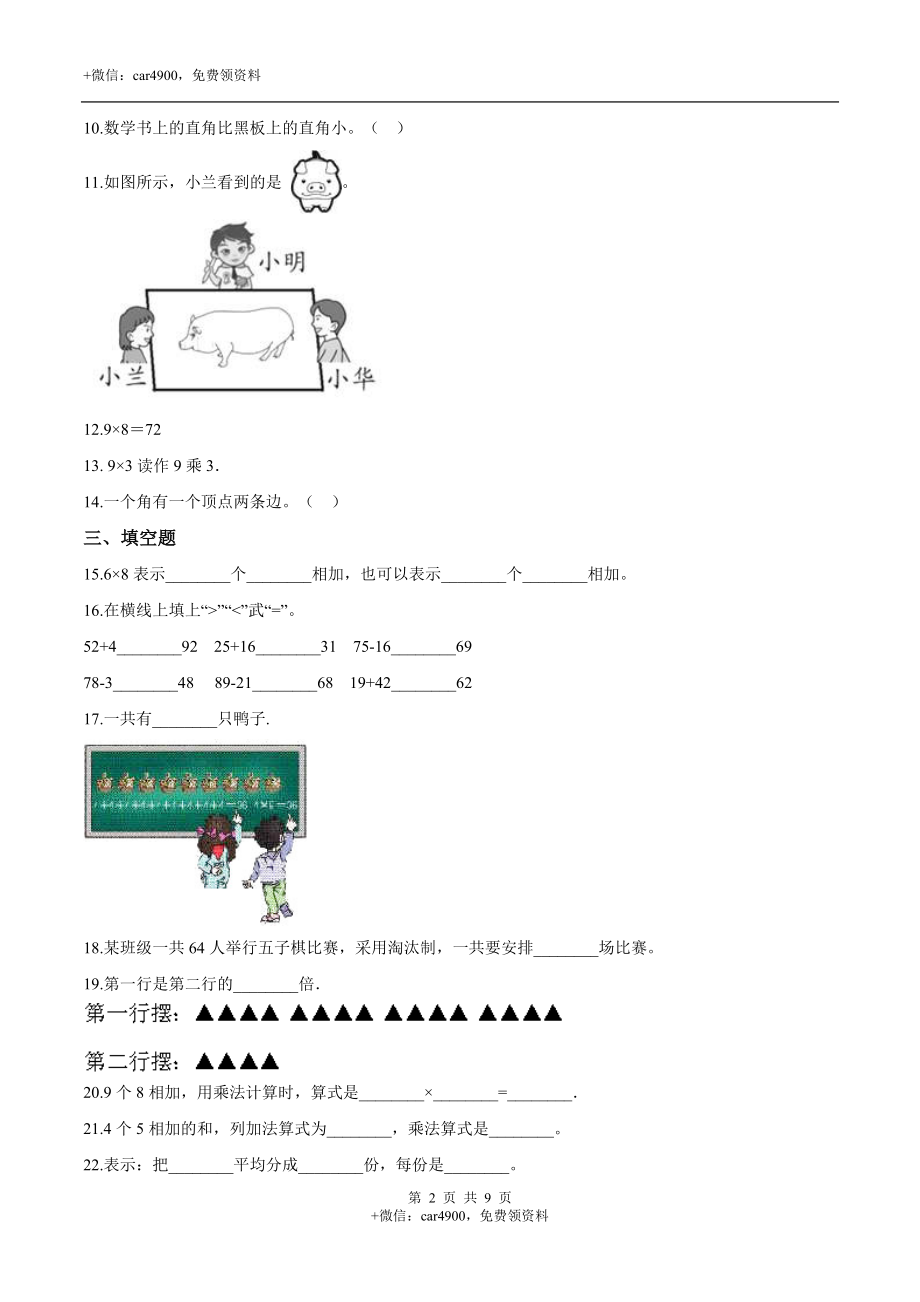 期末考试数学试卷 (13).doc_第2页