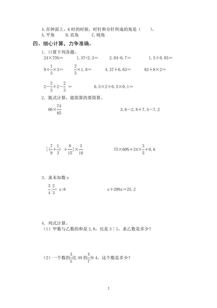 最新人教版六年级数学下册第6单元检测试卷 (1).doc_第2页