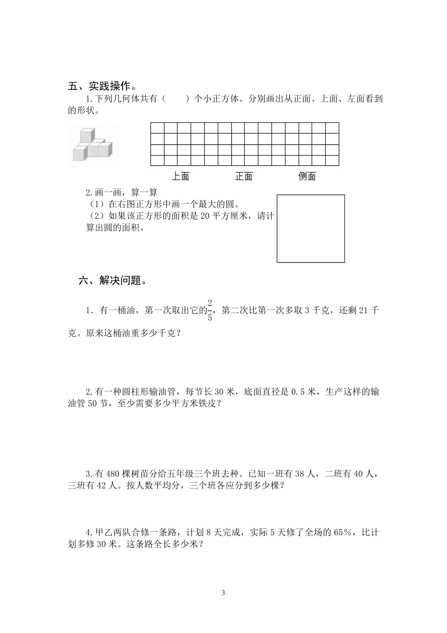 最新人教版六年级数学下册第6单元检测试卷 (1).doc_第3页