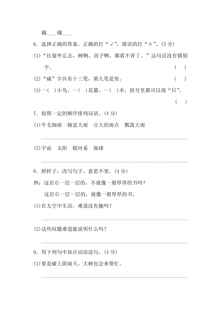 部编版二年级语文下册第六单元单元试卷.doc_第2页