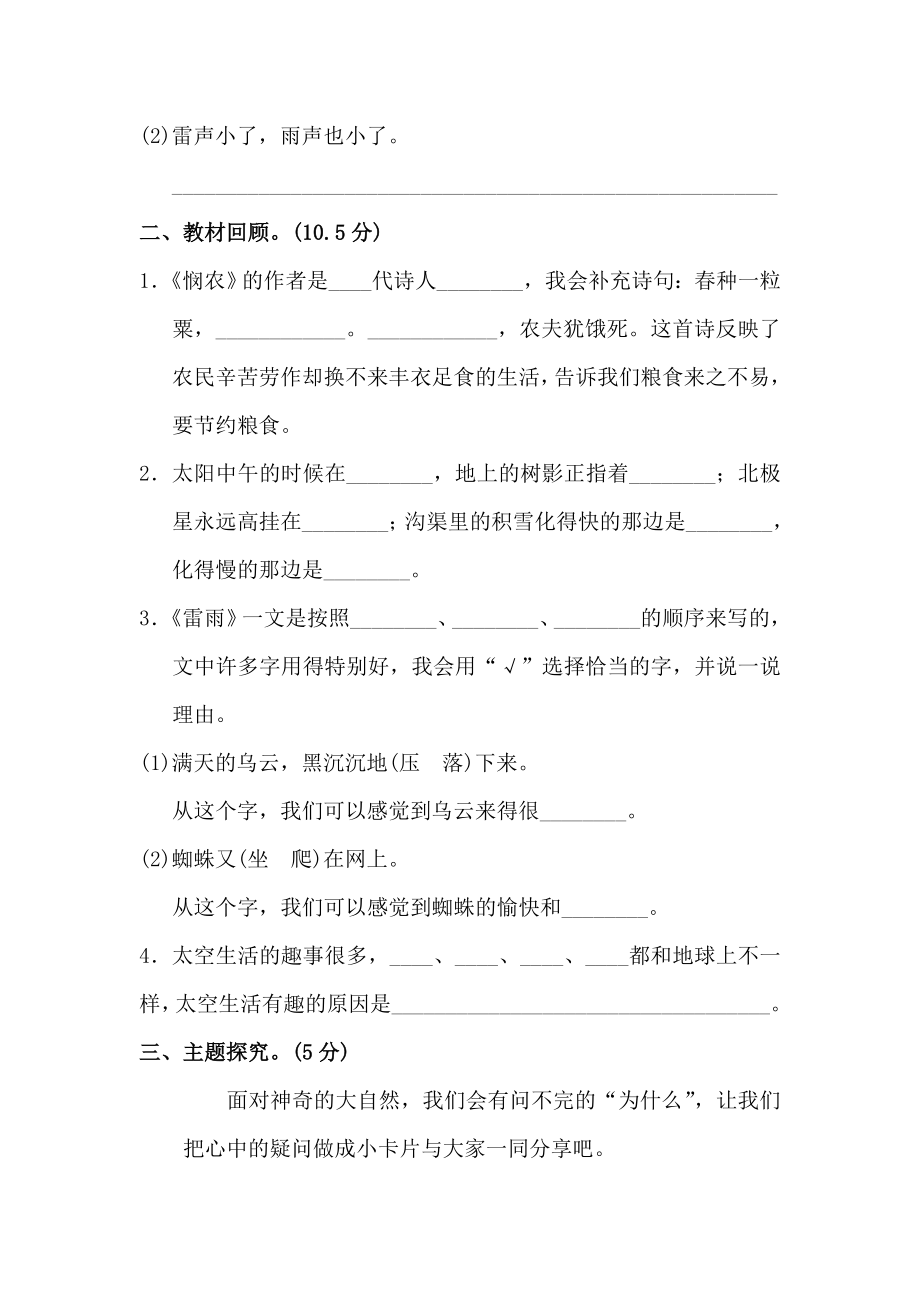 部编版二年级语文下册第六单元单元试卷.doc_第3页