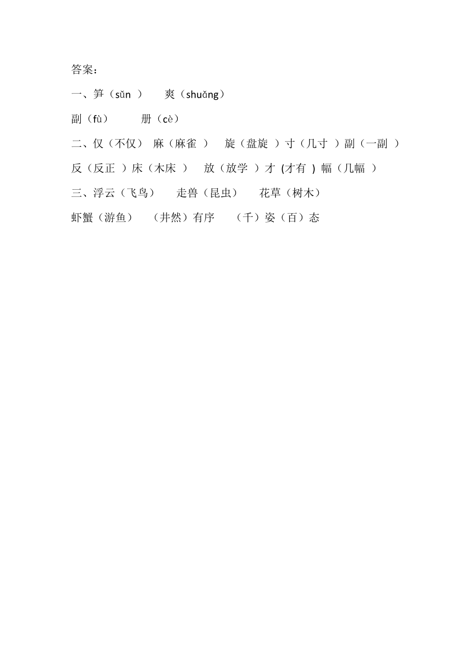 小学三年级上册一课一练语文第22课练习题含答案：：读不完的大书.docx_第2页