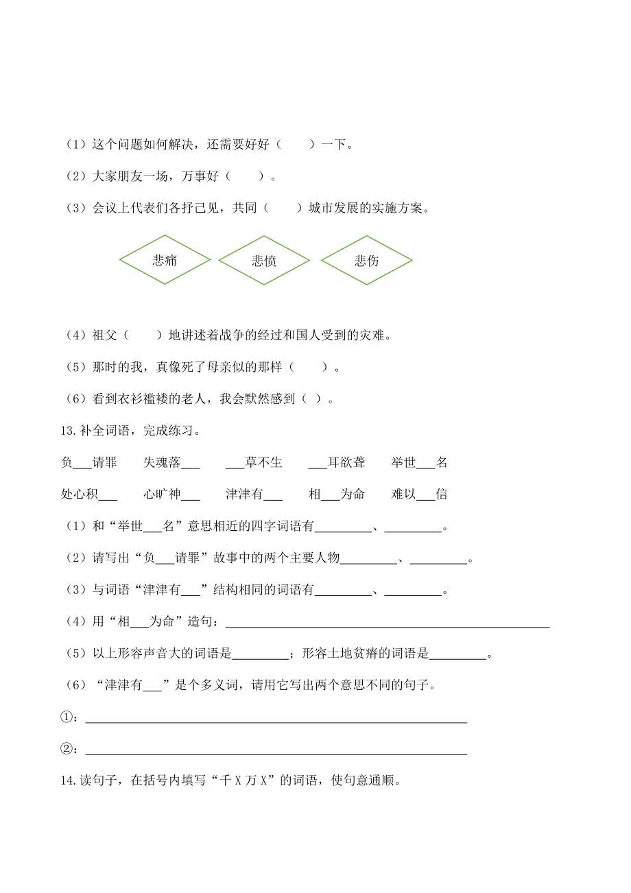 【部编版】语文小学五年级上册词语专项训练题.docx_第3页