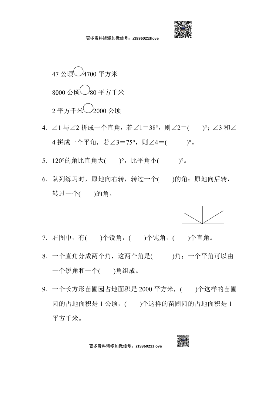 第二、三单元过关检测卷(1)(1).docx_第2页