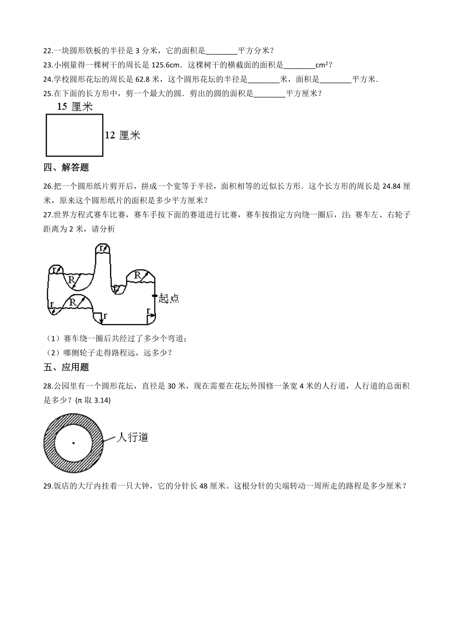 六年级上册数学单元测试-4.圆和扇形-沪教版（含答案）.docx_第3页