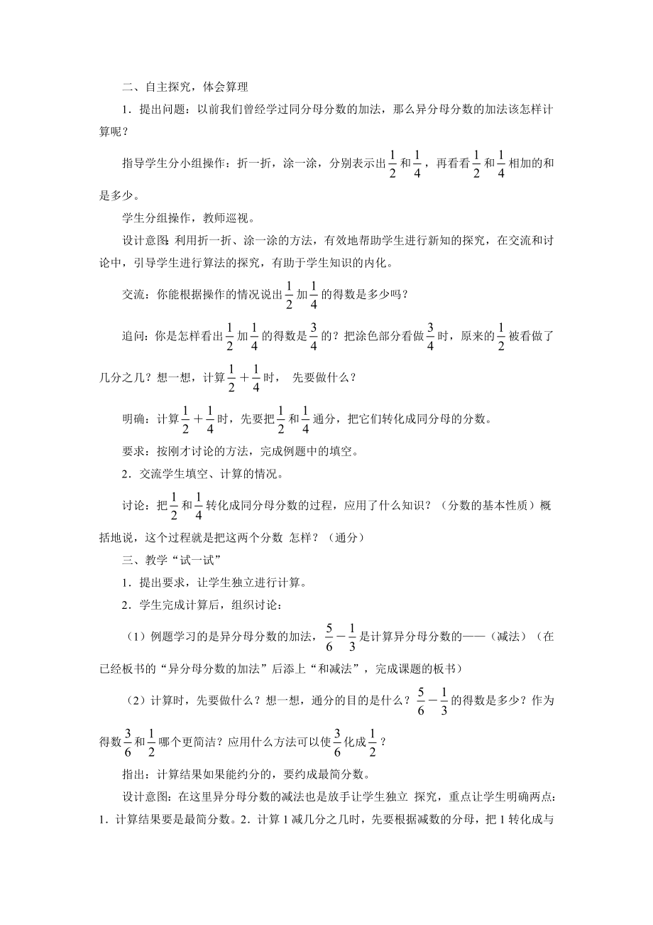 《分数加法和减法》教案.doc_第2页