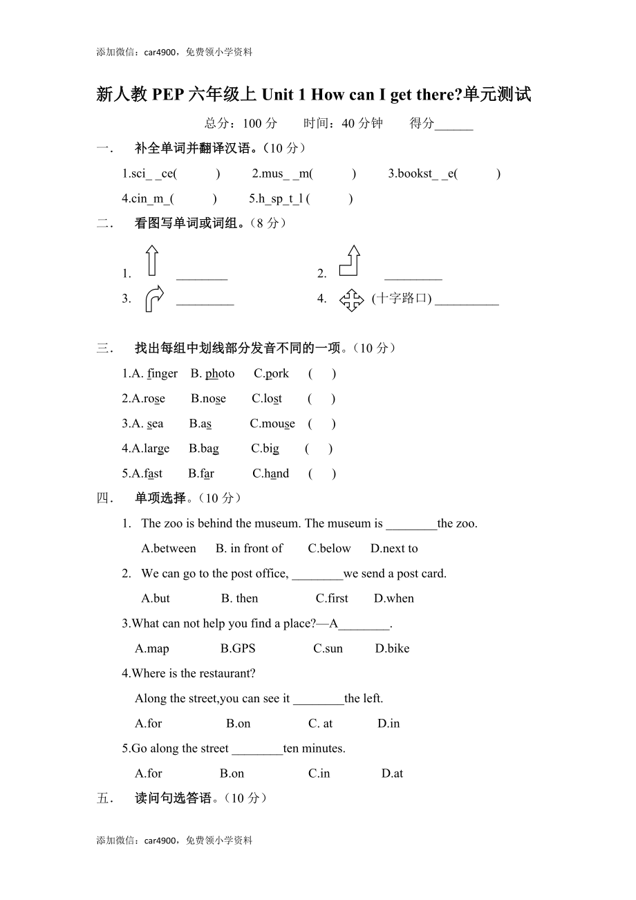 Unit 1 单元检测.docx_第1页