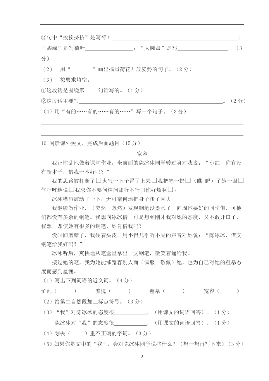 人教版小学三年级下学期语文期中测试题 (7).doc_第3页