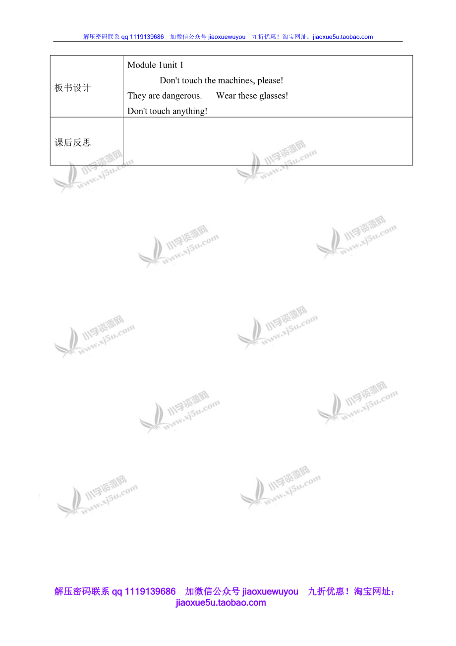 外研版一起小学英语四下《Module 1Unit 1 Don’t touch the machines ,please!》word教案 (3).doc_第3页