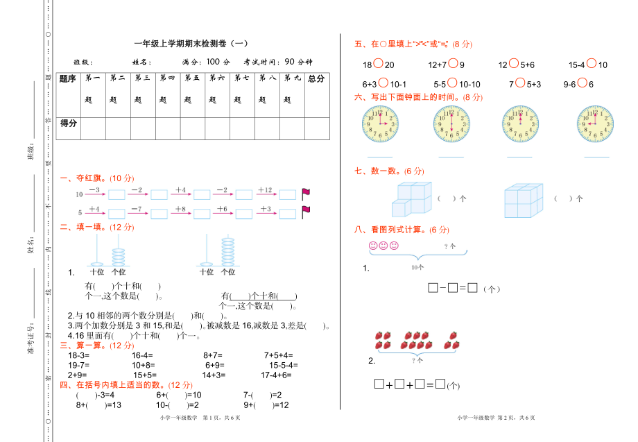 期末检测（一）(4).doc_第1页