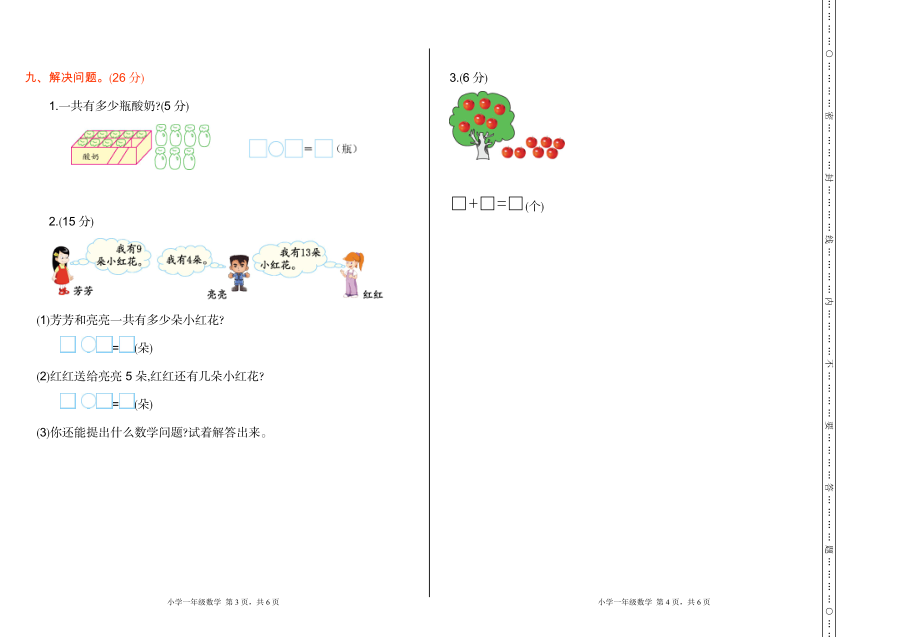 期末检测（一）(4).doc_第2页