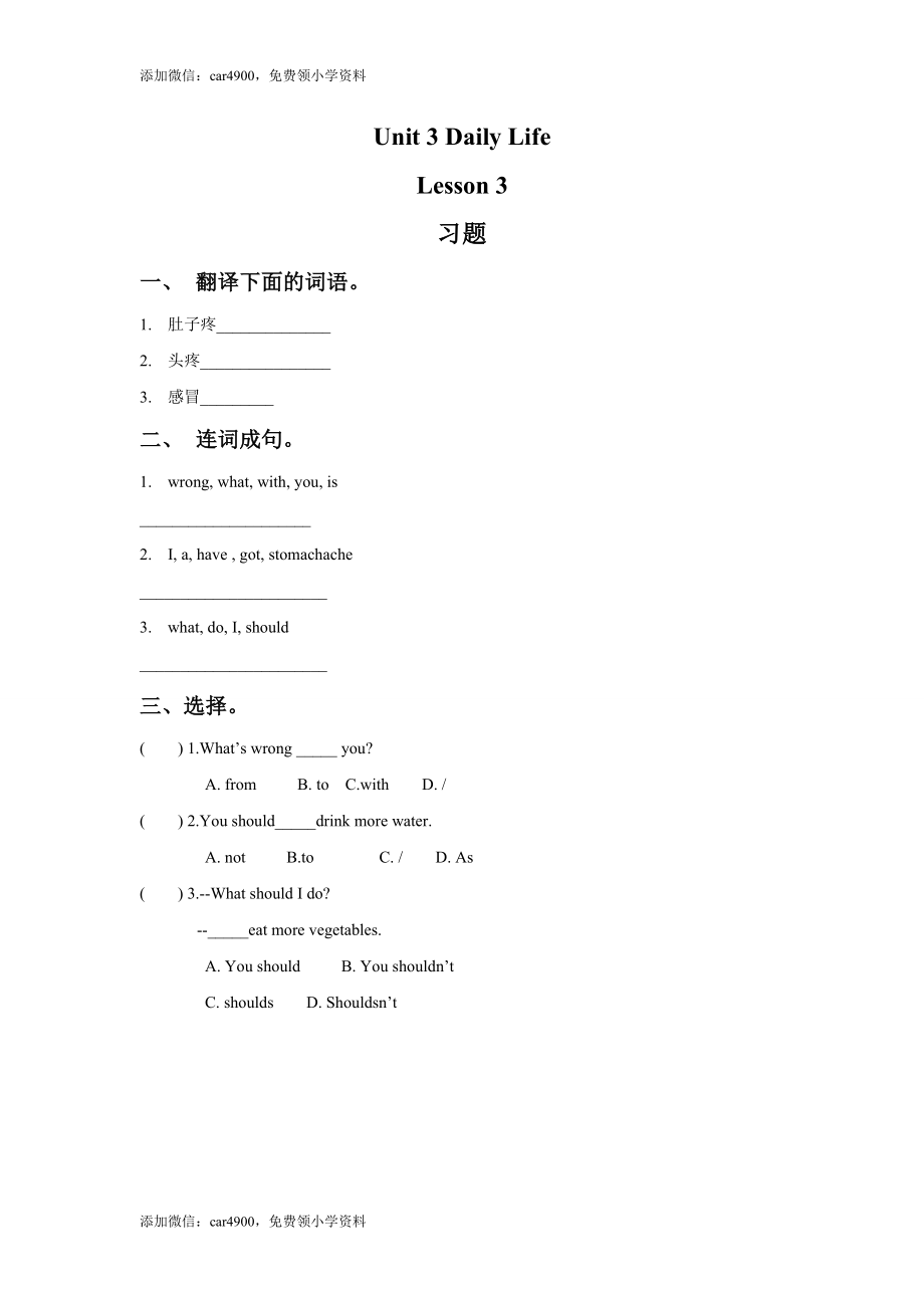 Unit 3 Daily Life Lesson 3 习题.doc_第1页