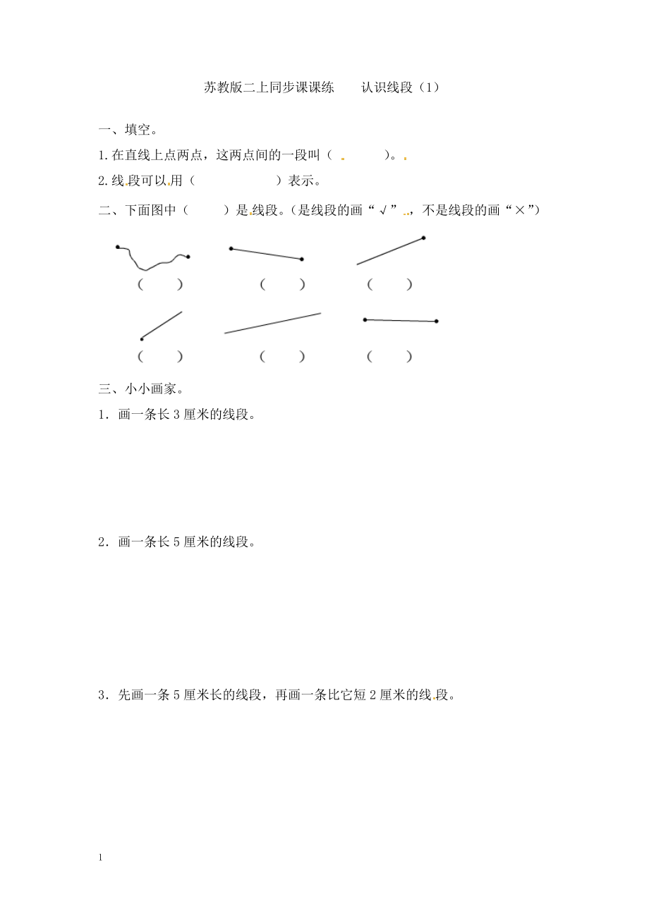 二（上）苏教版数学五单元课时.1.docx_第1页